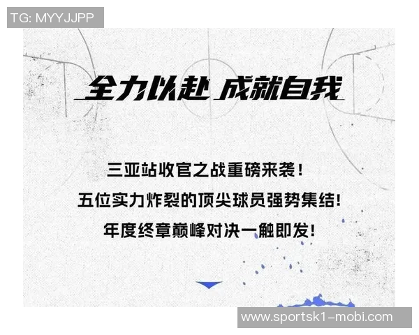 赛前热身2025年主场收官大战即将上演精彩对决